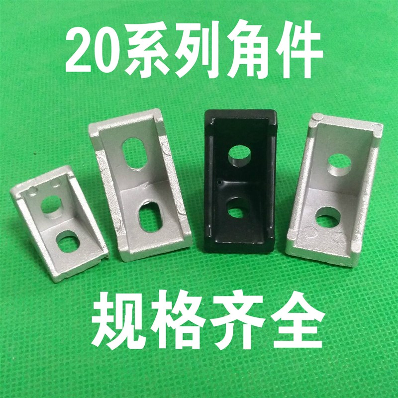 2020欧标铝型材2020角码2028角件直角连接件90度支架加厚强力图片