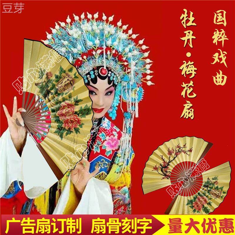 戏曲折扇古装8寸9寸10寸男女绢布双面古风舞蹈扇京剧牡丹梅花扇子