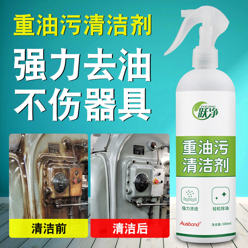 油污克星厨房锅具厨具清洁剂墙面台面重油油垢去油强力清洗液家用