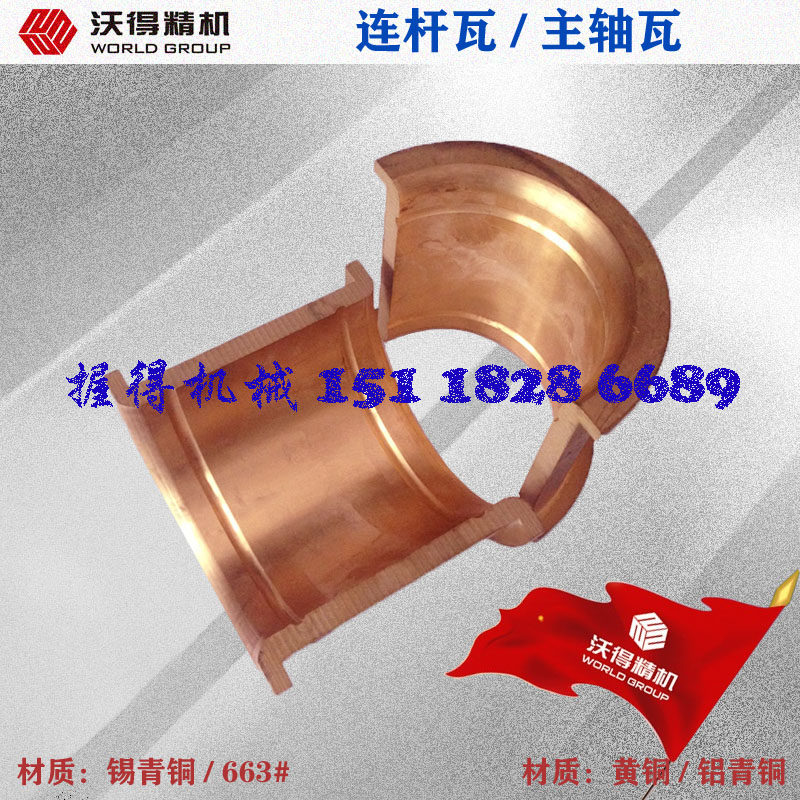 沃得/上二J23-35T冲床连杆铜瓦 外130内110裆高110总高125锡青铜