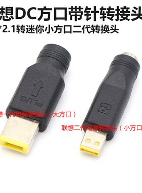 新款方口笔记本电源转接头 二代联想笔记本电脑电源适配器转接头