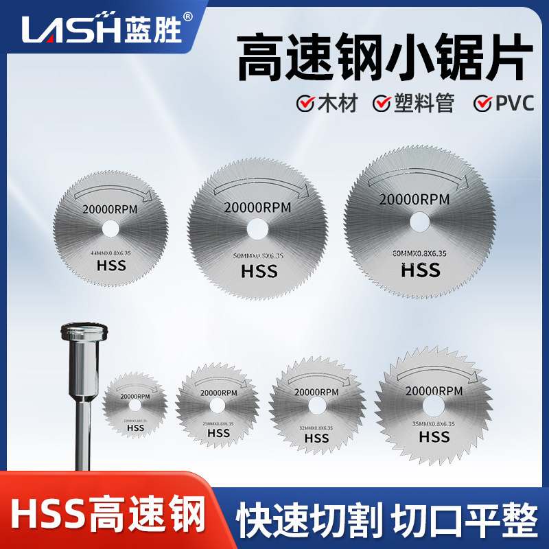 蓝胜高速钢切割片手电钻电磨机电钻小锯片小型迷你木工小圆锯片