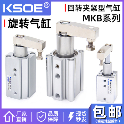 90度旋转夹紧下压转角气缸MKB12/16/20/25/32/40/50/63-10/30LZRZ