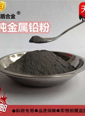 铅粉金属铅粉高纯超细防辐射工业配重铅粉碳粉导电石墨粉润滑包邮