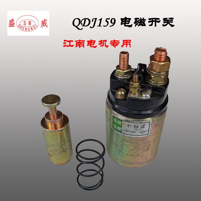 QDJ159减速启动马达 吸铁开关 12V3.4KW起动机电磁江南电机专用