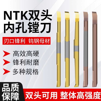 日本进口NTK双头镗孔刀小孔车刀小镗刀整孔车刀小内孔车刀杆