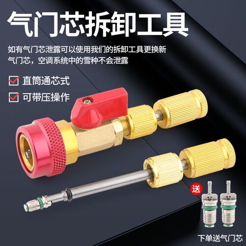 R134a气门芯阀针快速更换拆卸工具汽车空调维修扳手免放冷媒雪种