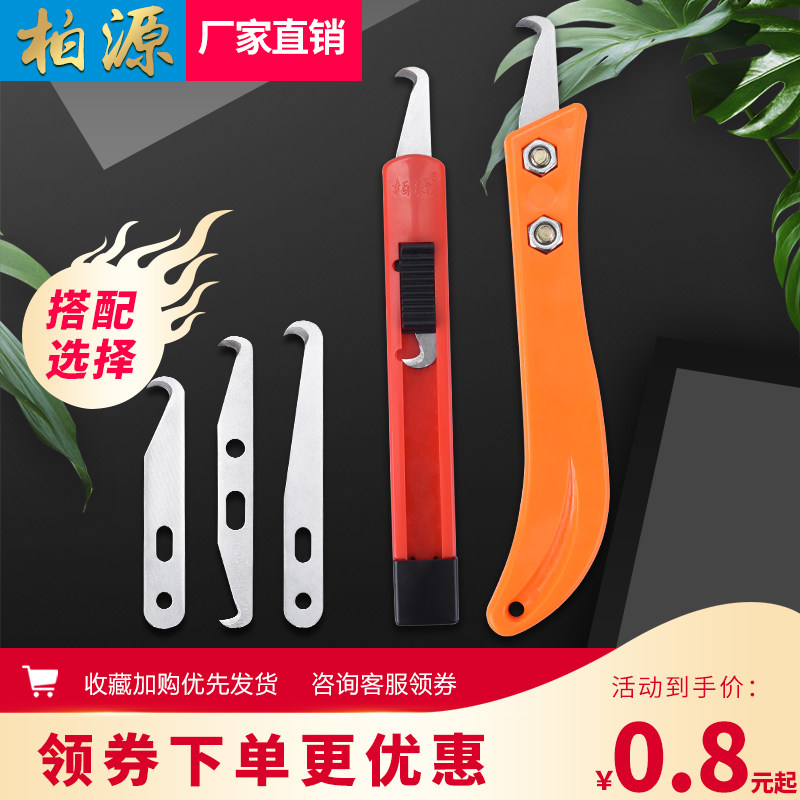 柏源牌打结刀双头单头割纱刀大勾刀片钩刀香蕉手纺织工具推拉刀柄