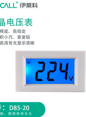 液晶数显电压表头LCD显示器数字电流表头D85-20/D85-240T/D50-20