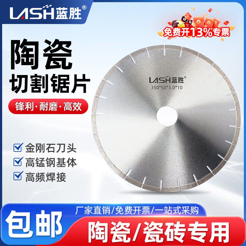 蓝胜陶瓷专用切割锯片大理石英石微晶石玻化砖350金刚石瓷砖锯片