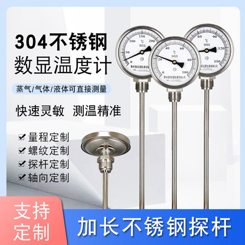 不锈钢双金属温度计径向定制加长探杆反应釜工业用管道wss411/401