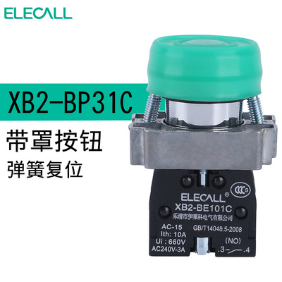 伊莱科紧急按钮开关自复位银接触点带罩开关按钮盒绿色XB2-BP31C