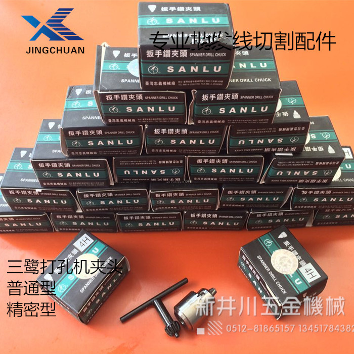 线切割配件三鹭打孔机夹头普通精密现货 厂家直销