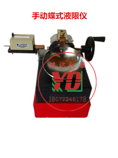 越达DSY-1碟式液限仪/蝶式液限仪碟式测定仪配件 电动/手动蝶式液