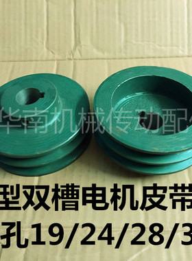 三角皮带轮A2 铸铁皮带轮 铸铁皮带盘 A型双槽电机皮带轮内孔28
