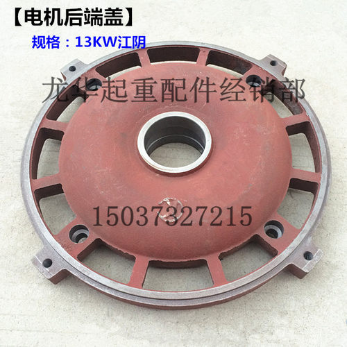 ZD51-6 13KW锥形转子电机端盖 10T江阴电动葫芦电机后端盖