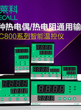 智能温控仪 数显温控器 温度控制仪 温度控制器 温控开关ETC800