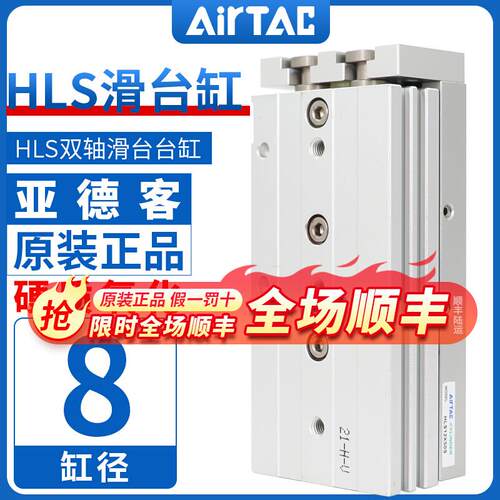 AIRTAC亚德客滑台气缸HLS8*10X20X30X40/50X75SA/B/AS/BS/BF-MXS