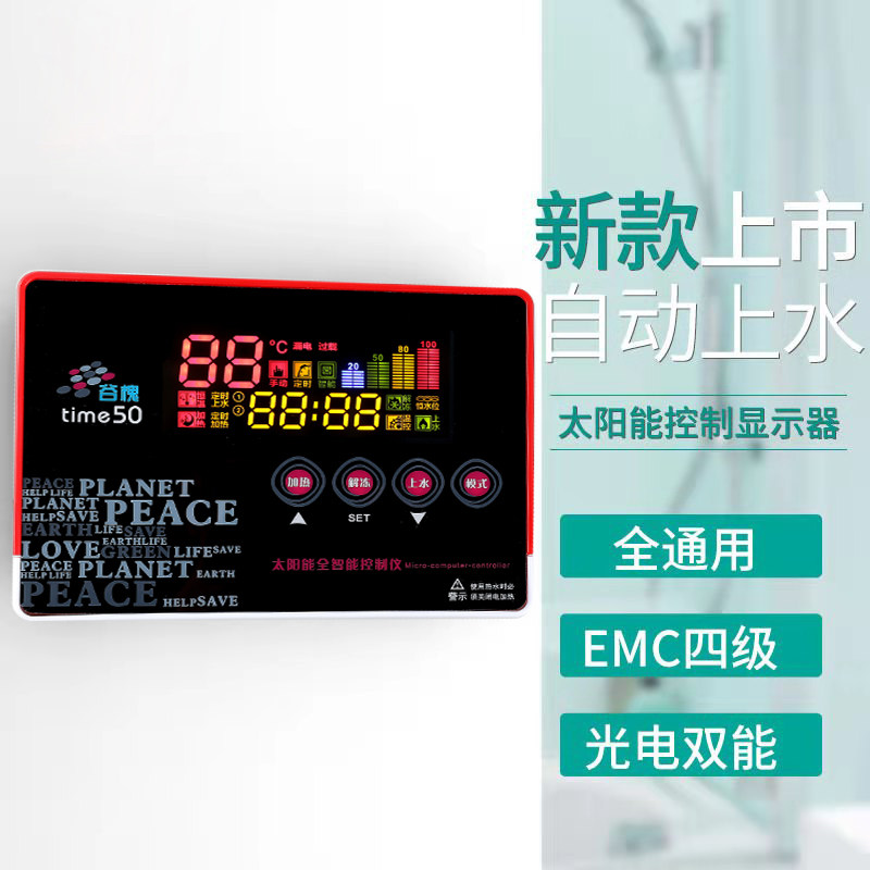 太阳能热水器控制器通用型自动测控仪上水显示屏配件自动智能仪表