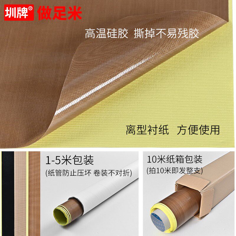 圳牌334 特氟龙高温胶布整张1米-10米长铁氟龙布不留胶热滚筒热压
