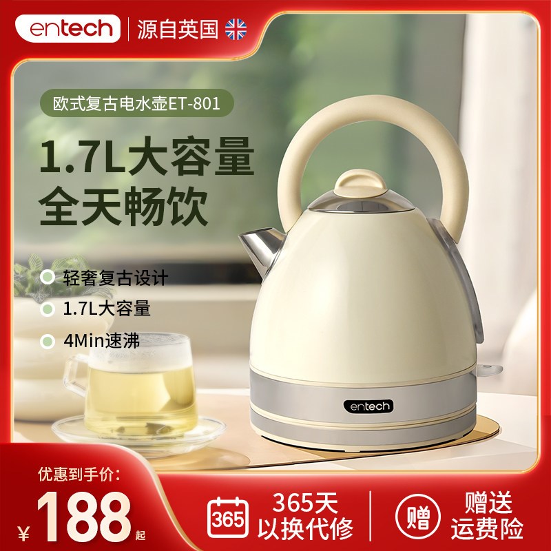 EnTech/一特复古电热水壶家用304不锈钢烧水壶快烧壶高颜值电烧壶