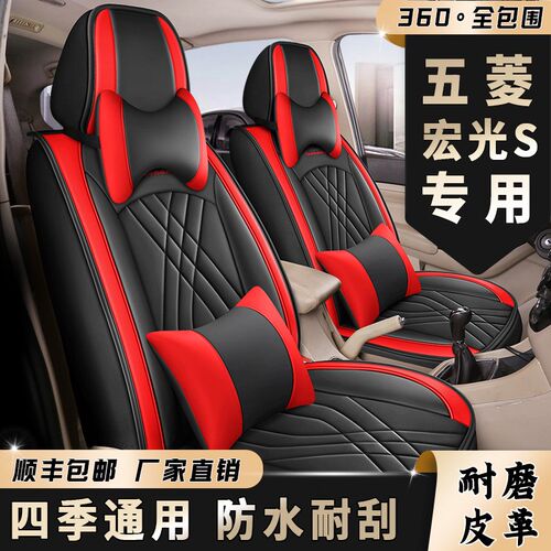 七座五菱宏光S/S1/S3/Plus汽车座套坐垫套全包座椅套皮革四季通用