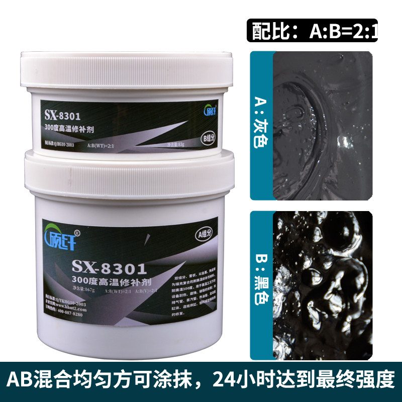 8301耐高温胶水300度粘金属陶瓷专用强力AB胶水防水耐高温密封胶