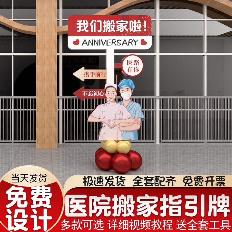 医院开科指路引立牌气球布置乔迁大吉搬家地堆头盒子氛围装饰KT板