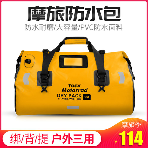 TACX摩托车防水包骑士摩旅装备长途骑行后座包行李包驮包机车尾包