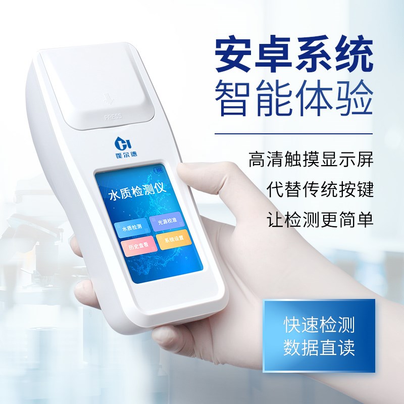便携式余氯检测仪医院自来水污水总氯分析氨氮臭氧二氧化氯测定仪