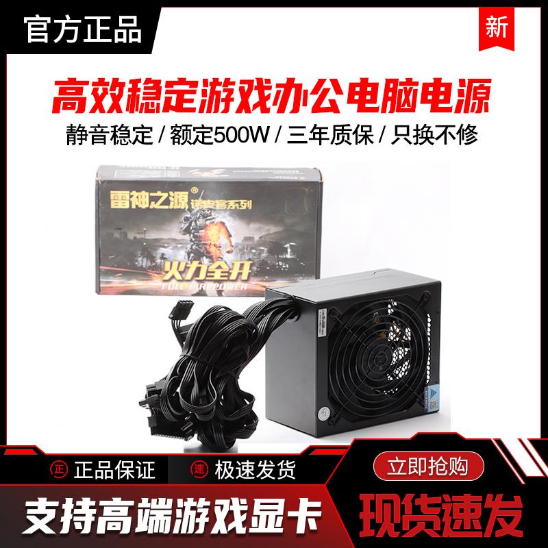电脑电源机箱电源台式机电源400W500w550W600W650W700W750W450W