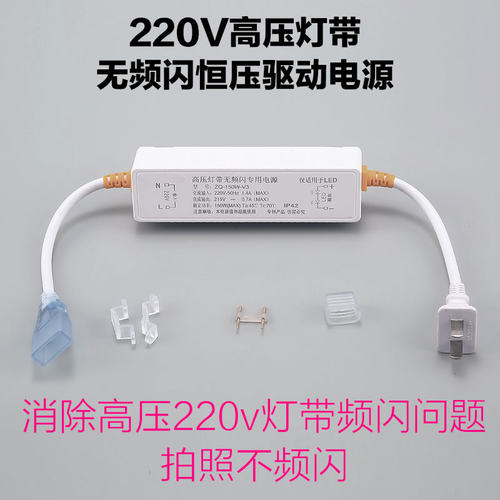 高压灯带无频闪驱动插头电源控制器220v灯带无导线单色镇流器两针