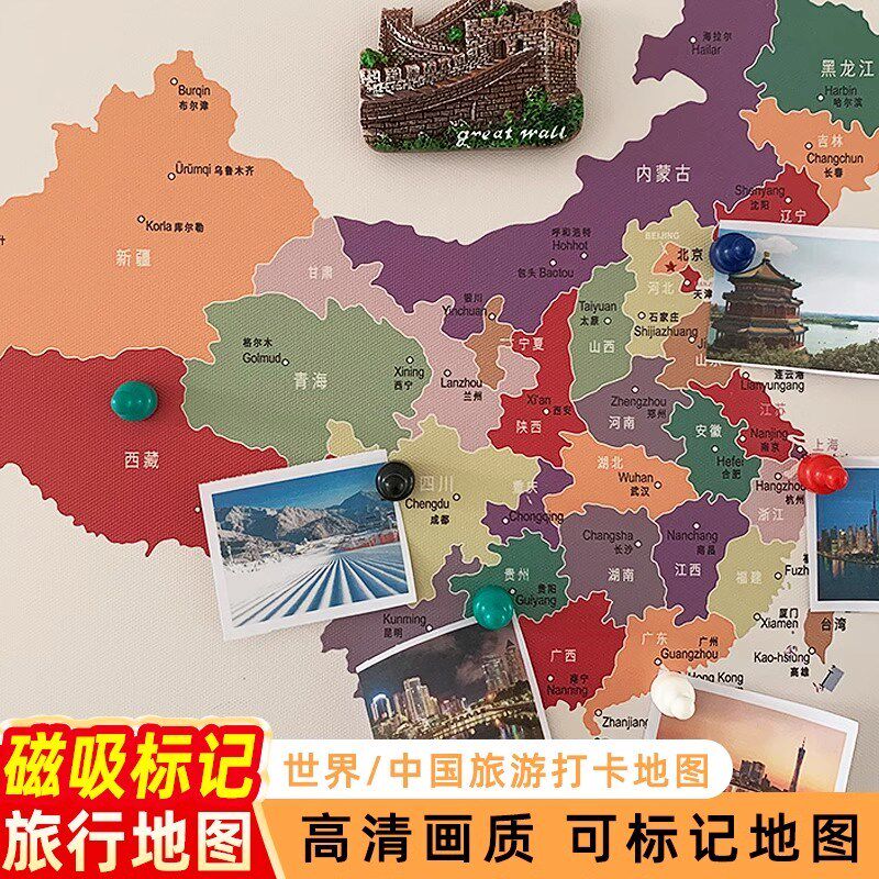 可标记磁吸世界地图旅游足迹记录中国旅行挂画墙面装饰相框照片墙