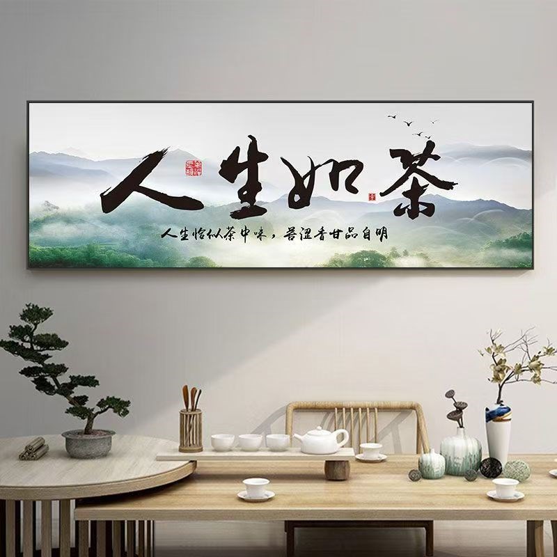 茶室装饰画茶道字画茶店茶桌后面背景画新中式茶文化以茶会友挂画