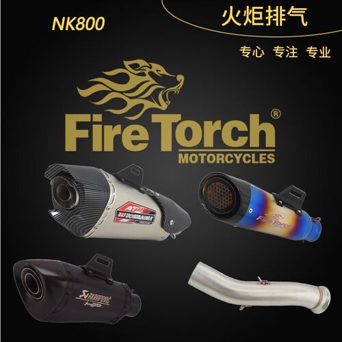 火炬适用于摩托车春风NK800排气管改装钛合金前段去回压包鼓中段