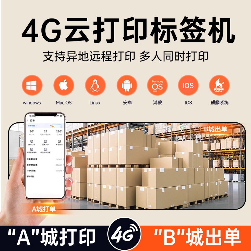 快麦118D标签机4G云打印机不干胶热敏纸标签纸蓝牙打印机家用异地