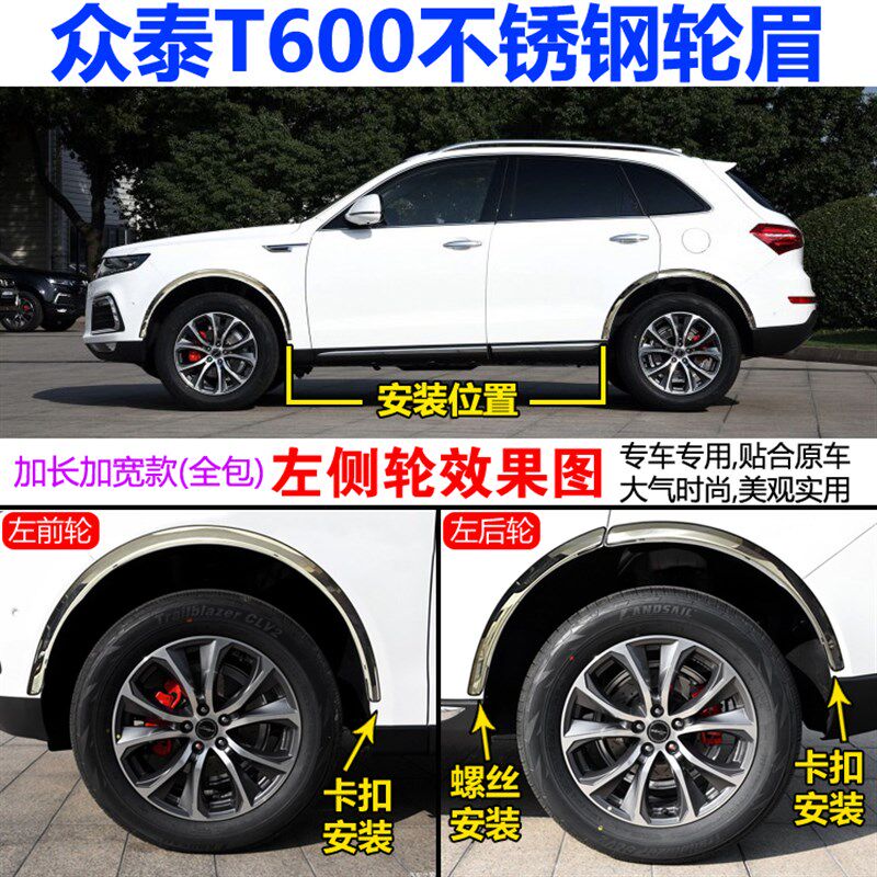 适用众泰T300 T500 T600 T700 Z700H汽车不锈钢轮眉饰条改装配件