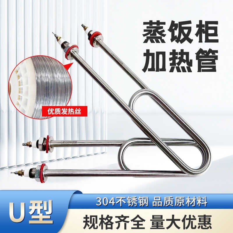 蒸饭柜加热管蒸箱加热管220V380V蒸饭机蒸车发电热管蒸饭柜发热管