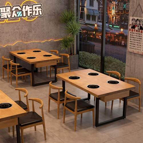新中式实木餐桌椅组合火锅桌商用电磁炉一体烧烤烤肉麻辣烫自助