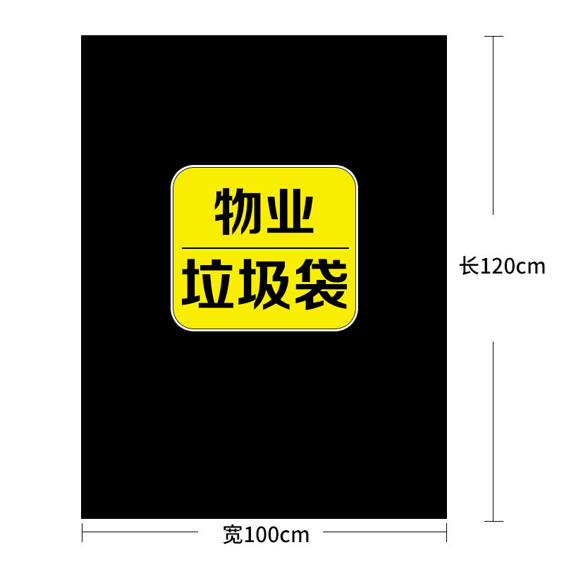 利得物业垃圾袋袋子背心袋特大号加厚黑色100*120cm*50只*1包家用