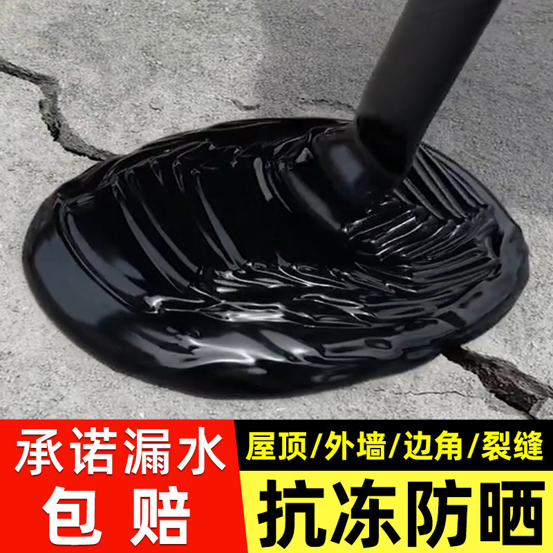 屋顶防水补漏材料楼顶房顶平房漏水防漏胶水沥青外墙面涂料堵漏王