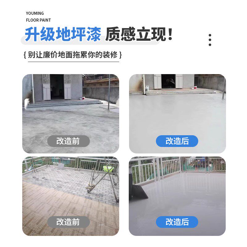 十合一地坪漆水泥地面专用自流平水性环氧室外耐磨防水防晒地面漆