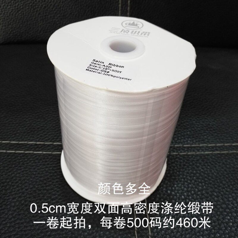 三顶织带精品热卖双面有光彩色丝带缎带绸带 布带A2D涤纶带5mm宽