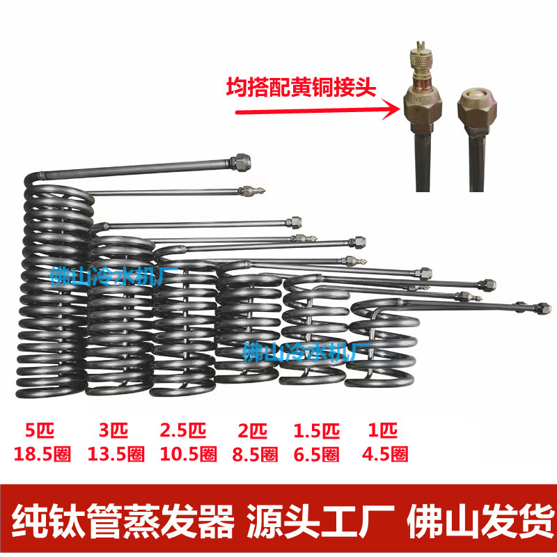 钛管换热器蒸发器鱼池工业冷水机鱼缸冷凝器海鲜池养殖制冷机钛炮