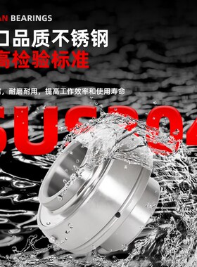 进口不锈钢外球面轴承202带座SUC203 UC204 UC205 UC206 207 208