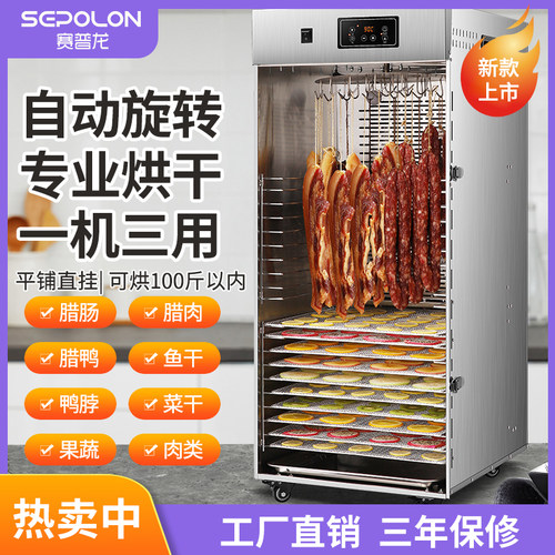 旋转香肠腊肠腊肉鸡鸭鱼牛肉烘干机食品家用脱水风干机箱大型商用