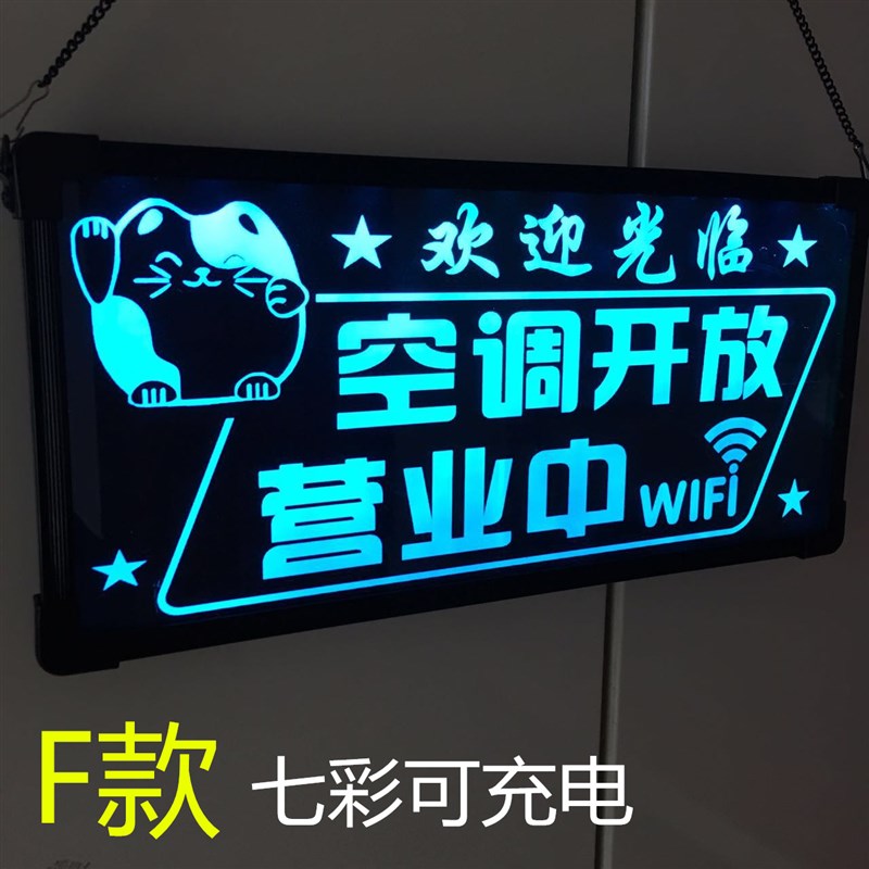 充电led创意正在营业中欢迎光临挂牌定制门牌休息中营业时间提示