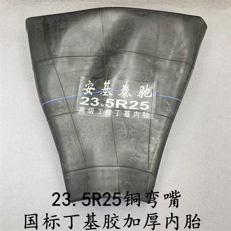 30/50装载机铲车内胎17.5-25/ 23.5-25工程车轮胎丁基胶加厚耐磨