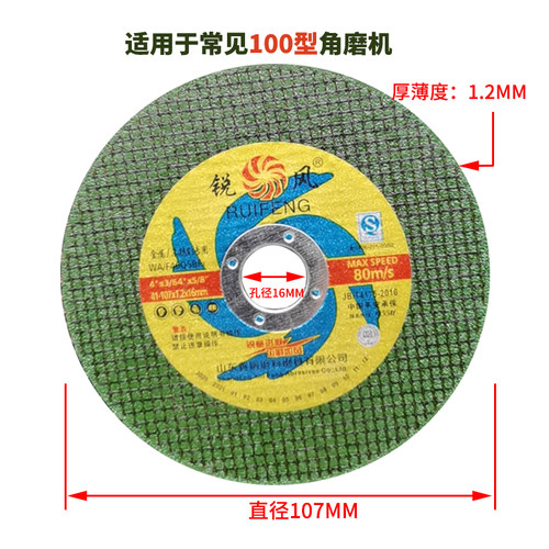 锐风切割片金属不锈钢用角磨机切片树脂超薄角绿色双网砂轮片100
