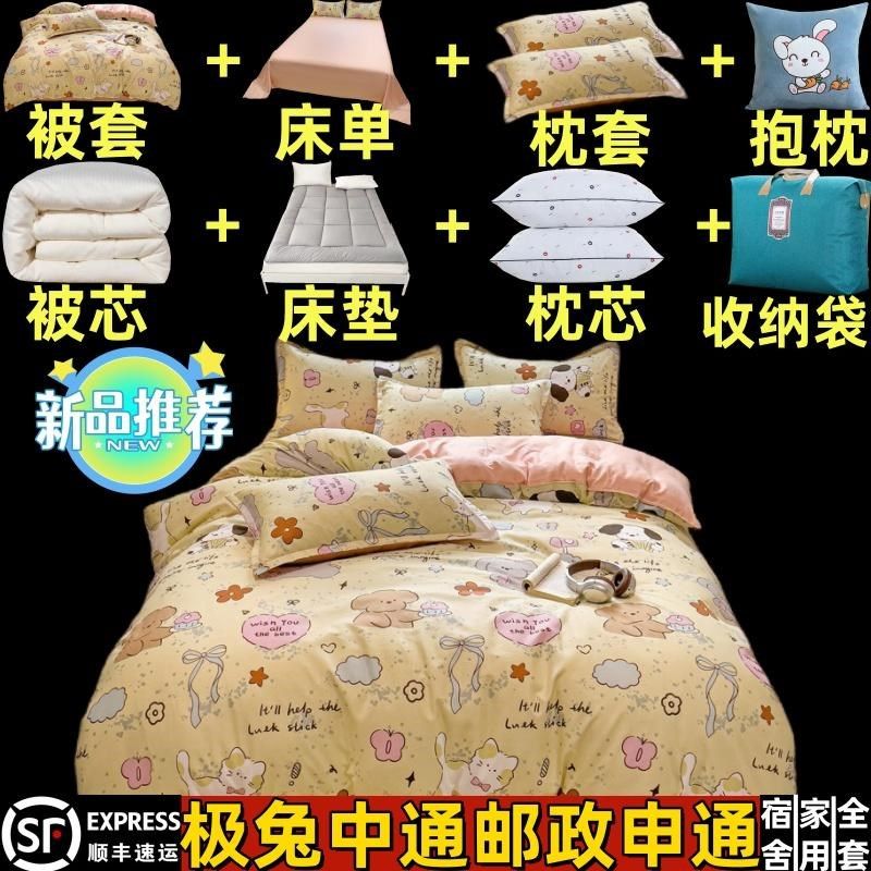 被褥全套一整套学生宿舍六件套单人加厚床垫双人家用床上八件套装